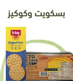 بسكويت وكوكيز