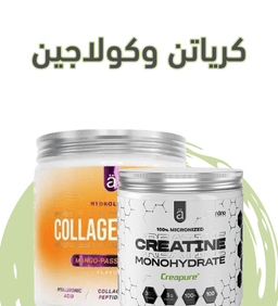 كرياتين وكولاجين