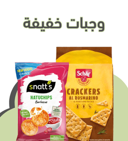 وجبات خفيفة