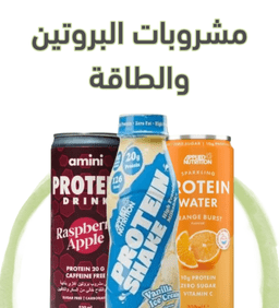 مشروبات البروتين والطاقة