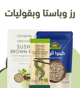 أرز وباستا وبقوليات