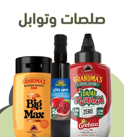 الصلصات والتوابل