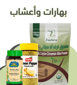 بهارات وأعشاب