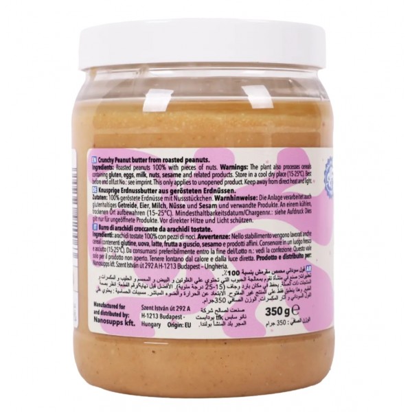 زبدة فول سوداني خشنة من نانو زبدة فول سوداني خشنة من نانو