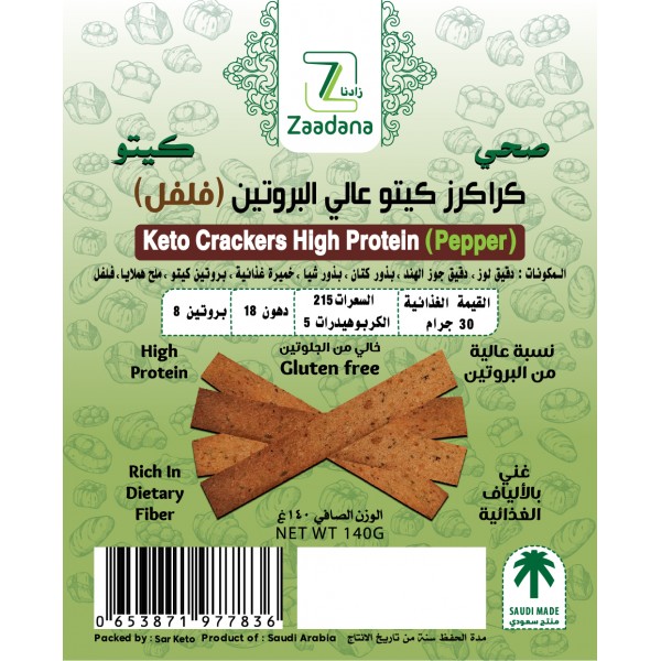 كراكرز كيتو عالي البروتين فلفل من زادنا كراكرز كيتو عالي البروتين فلفل من زادنا