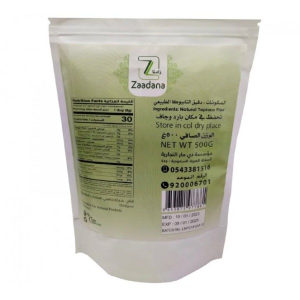 دقيق التابيوكا الطبيعي من زادنا دقيق التابيوكا الطبيعي من زادنا